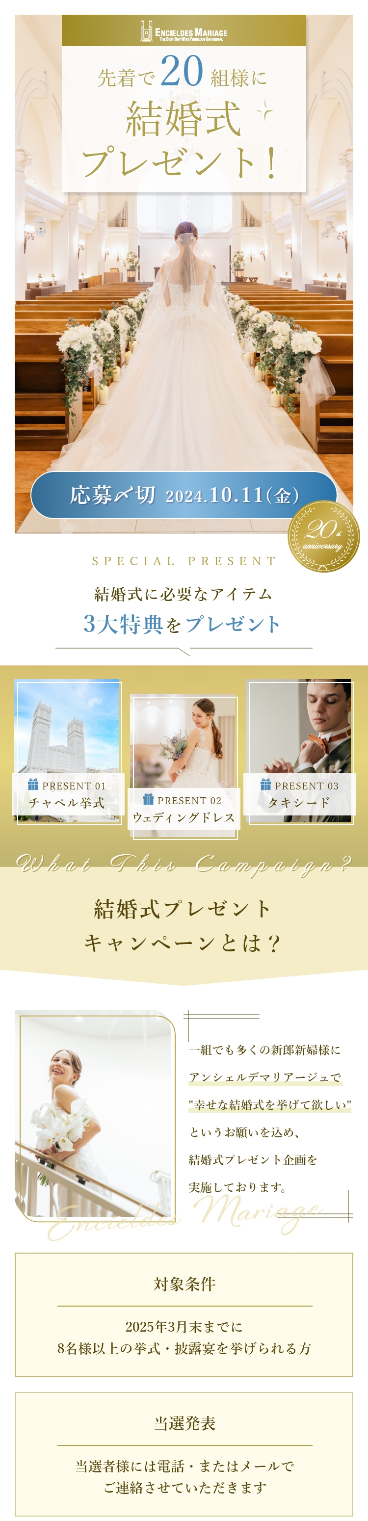 アンシェルデ・マリアージュ｜結婚式プレゼントキャンペーン