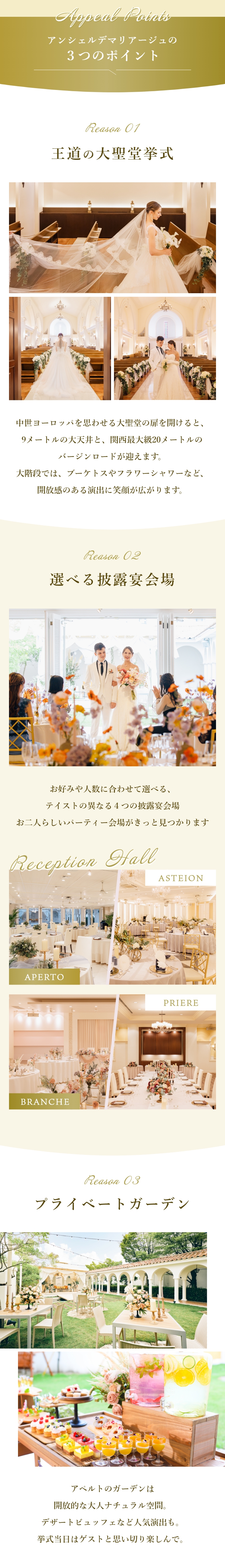 生まれ変わったガーデン 結婚式プレゼントキャンペーン