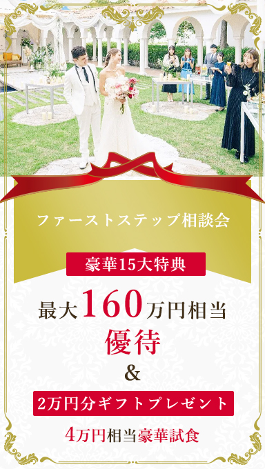 アンシェルデマリアージュ　アンシェルデマリアージュ　ギフト2万円×無料試食 ファーストステップ相談会