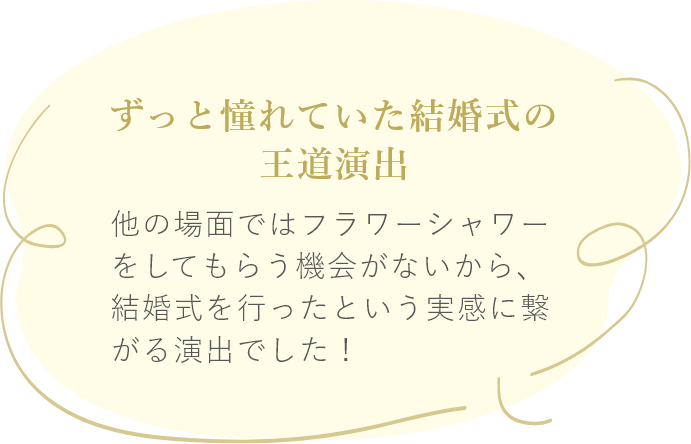 【第2位】フラワーシャワー（実施率80%）｜【公式】アンシェルデ・マリアージュ - 結婚式演出ランキング