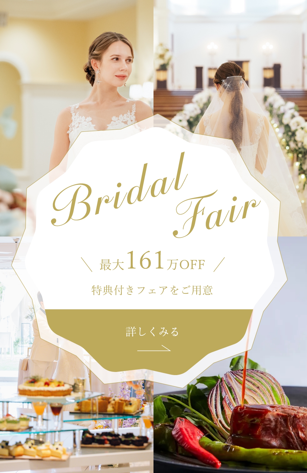 Bridal Fair 最大145万円OFF 特典付きフェアをご用意 詳しくみる｜【公式】アンシェルデ・マリアージュ - 結婚式演出ランキング