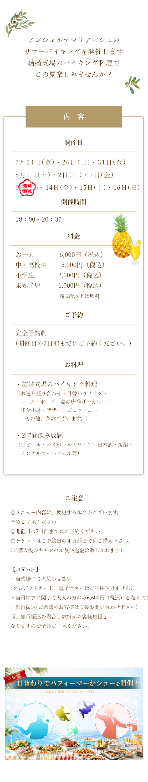 サマーバイキングの開催日・営業時間・料金・パフォーマンスショーのご案内