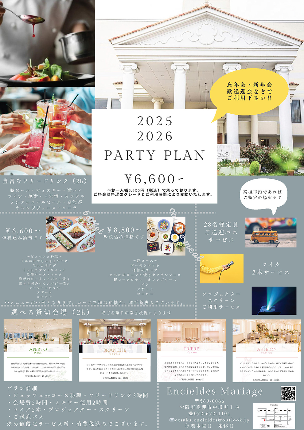 パーティープラン2025